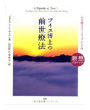 ブライアン・L・ワイス「ワイス博士の前世療法 (瞑想CDブック)」